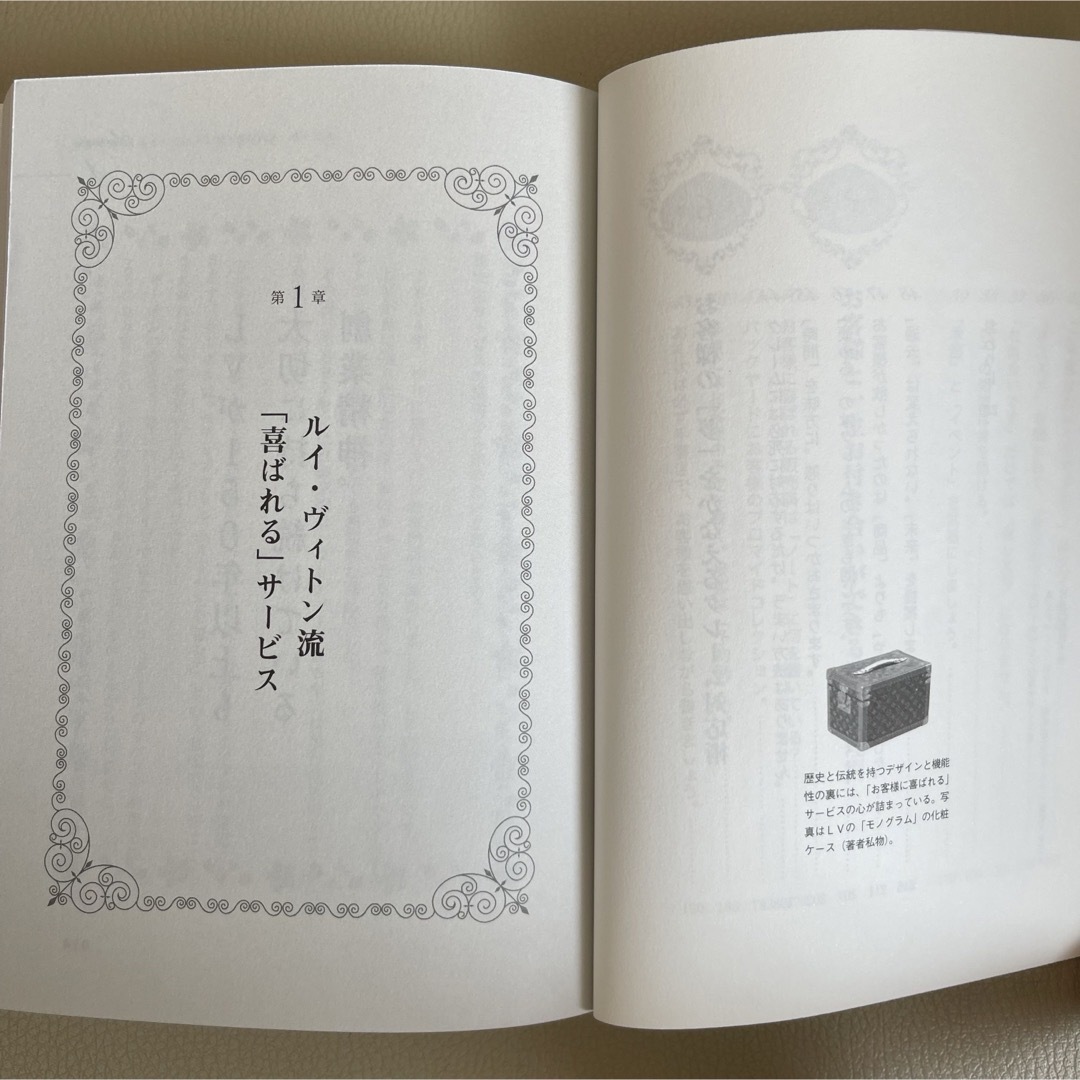 上質で選ばれる接客の魔法 元ルイ・ヴィトンNo. 1販売員が教える エンタメ/ホビーの本(ビジネス/経済)の商品写真