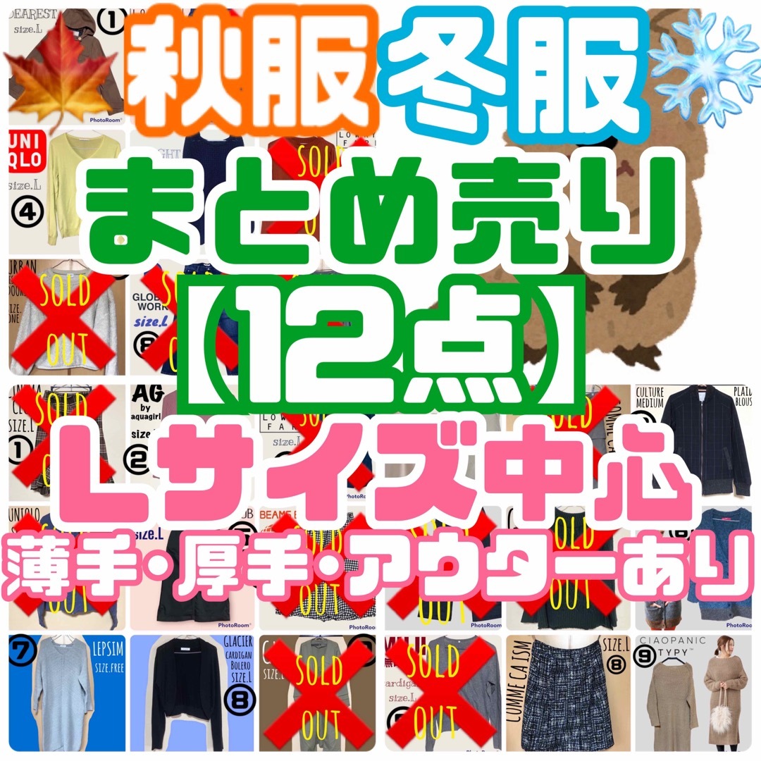 バラ売り可】レディース 秋～冬服☻まとめ売り【16点】 - セット/コーデ