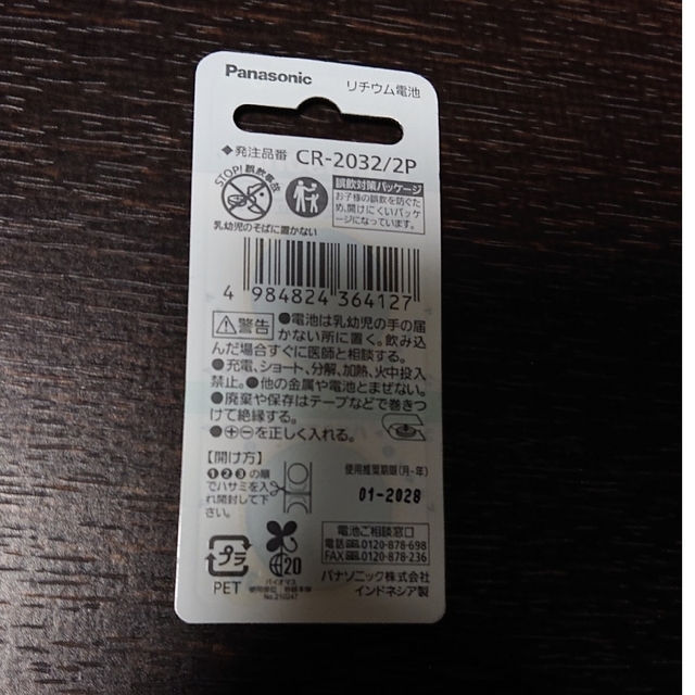 Panasonic(パナソニック)のPanasonic リチウム電池 CR2032/2P スマホ/家電/カメラのスマホ/家電/カメラ その他(その他)の商品写真