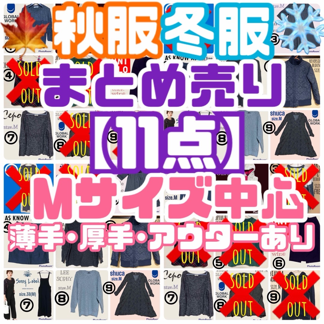 冬服まとめ売り‼️