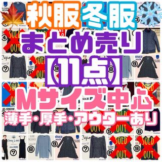 ゆったり柔らか 【バラ売り可】レディース 冬～春服☻まとめ売り【25点