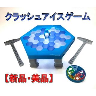 【新品・美品】クラッシュアイスゲーム(知育玩具)