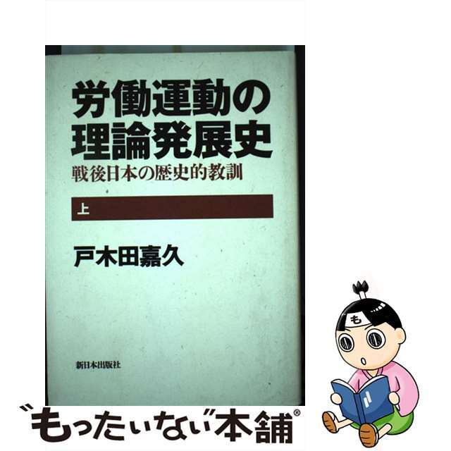 リアル 労働の戦後史 上 人文 | sectionixwrestling.com