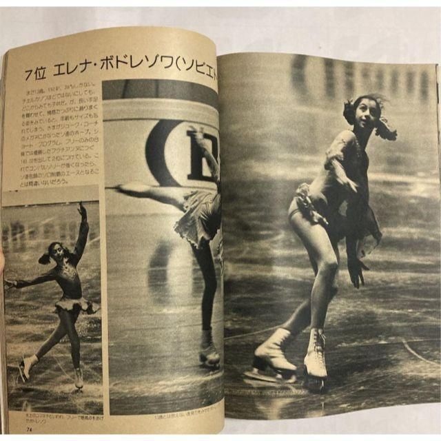 銀盤に舞う1977年フィギュア・スケート世界選手権大会 エンタメ/ホビーの雑誌(趣味/スポーツ)の商品写真