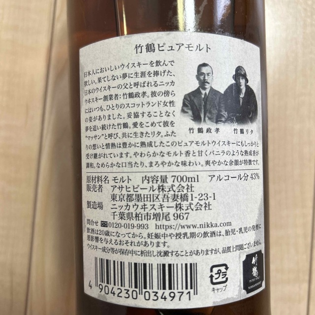 竹鶴旧ラベル　700ml