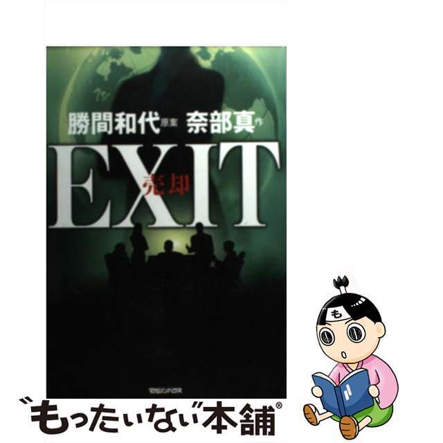 レディース 福袋 (セール) -ファッション通販 【中古】 EXIT売却/マガジンハウス/勝間和代 文学+小説