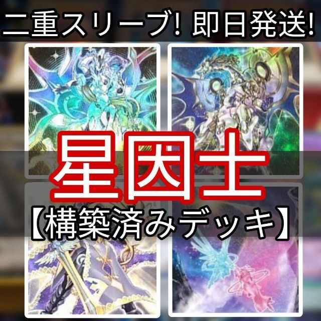 山屋 即日発送 星因子デッキ テラナイトデッキ 構築済みデッキ - Box