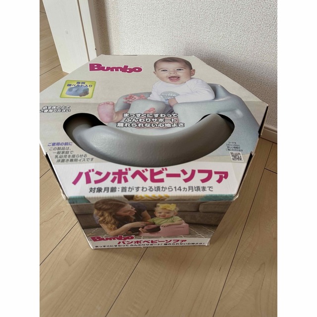 Bumbo★バンボ　ベビーソファ　ベビーチェア