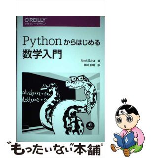 【中古】 Ｐｙｔｈｏｎからはじめる数学入門/オライリー・ジャパン/アミット・サハ(コンピュータ/IT)