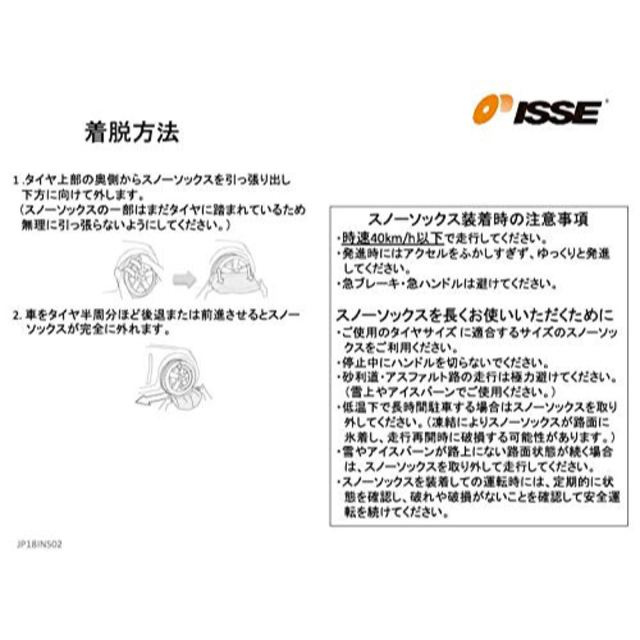 イッセ ISSE 布製タイヤチェーン スノーソックス スーパーモデル サイズ66