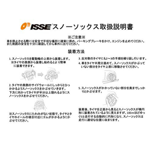 イッセ ISSE 布製タイヤチェーン スノーソックス スーパーモデル
