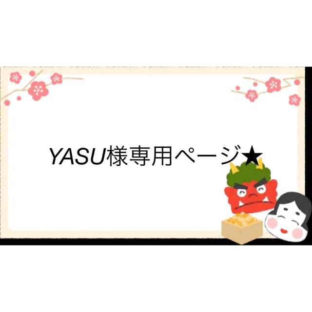 yasu様専用ページ 驚きの価格が実現! www.preansa.com.co
