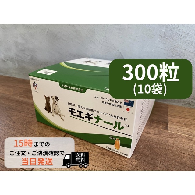 モエギナール 300粒 犬猫用【栄養補助食品】