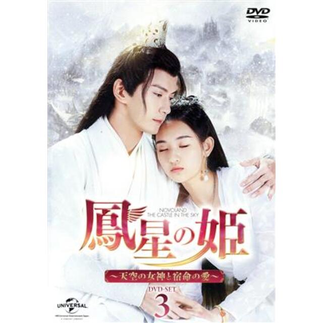 限定数のみ 鳳星の姫 DVD - 通販 - worldjumping.co.uk