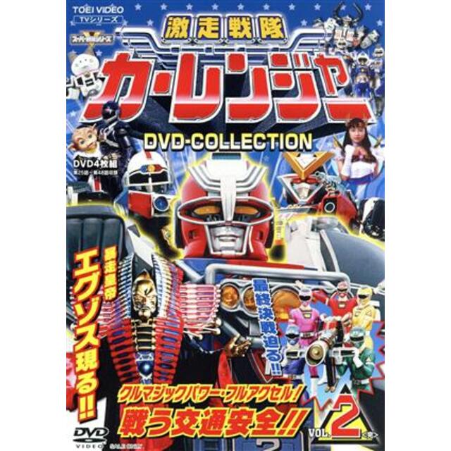 ポケットいっぱい 激走戦隊カーレンジャー DVD COLLECTION VOL.2/八手三郎(原作),岸祐二,増島愛浩,福田佳弘,本橋由香,来栖あつこ,七瀬理香,佐橋俊彦(音楽) 通販 送料込み レンタルアップ品 爆走戦隊カーレンジャー vol.6