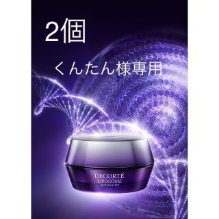 コスメデコルテ(COSME DECORTE)のコスメデコルテ　リポソームアドバンストリペアクリーム　50g　2個　(フェイスクリーム)