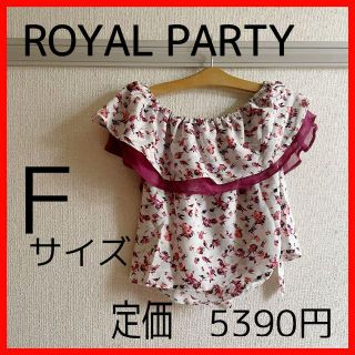 ロイヤルパーティー(ROYAL PARTY)の匿名配送！新品　ROYAL PARTY　花柄　カットソー　トップス(カットソー(半袖/袖なし))