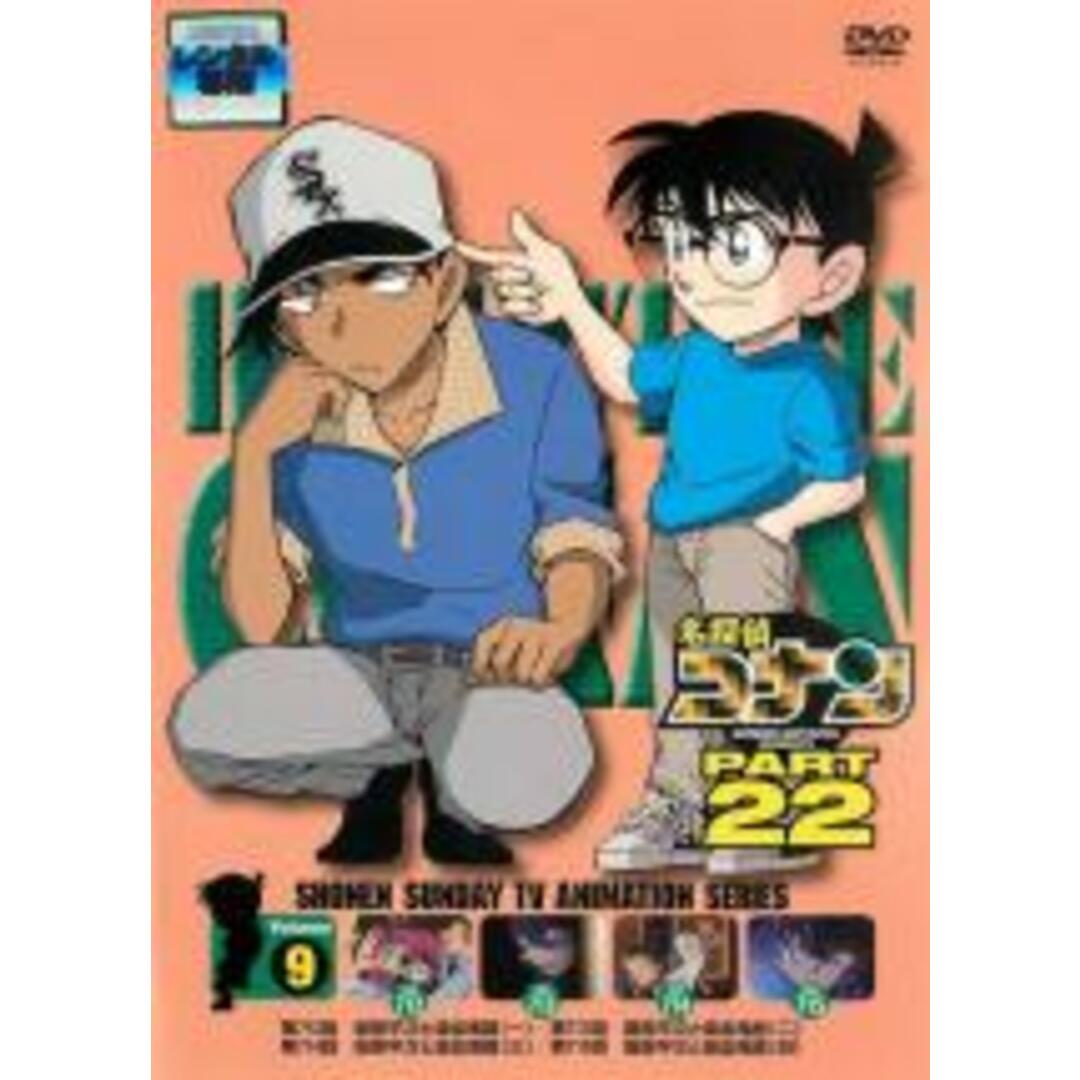 中古】DVD▽名探偵コナン PART22 Vol.9▽レンタル落ち - DVD/ブルーレイ