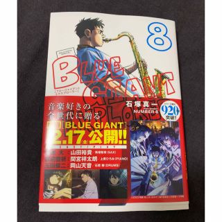 ブルージャイアントエクスプローラー　8巻　BLUE GIANT EXPLORER(青年漫画)