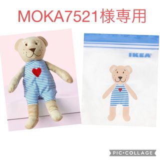 イケア(IKEA)のMOKA7521様専用　イケア　クマのぬいぐるみとフリーザーバッグセット(ぬいぐるみ)