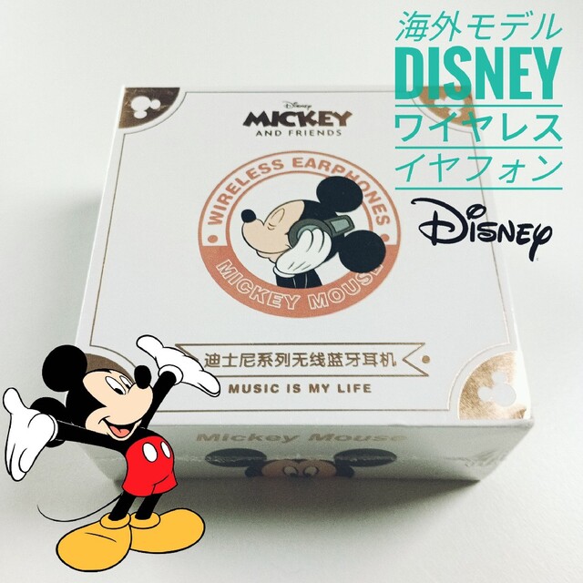 【日本非売品】新品未開封 Disney ディズニー 高性能 ワイヤレスイヤフォン