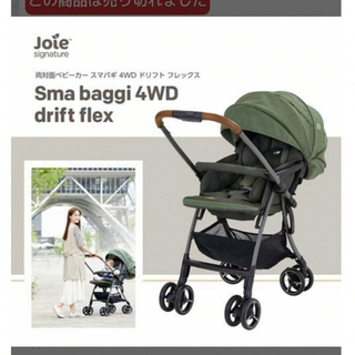 KATOJI - Joie ベビーカー スマバギ4WDドリフト フレックス 新生児 A型