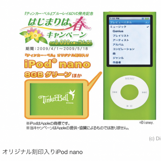 ipod nano 8gb a1285 非売品ティンカーベル刻印