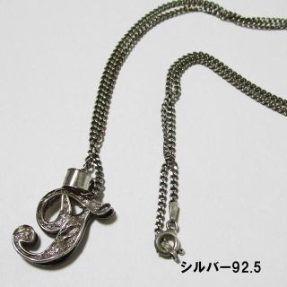 シルバー92.5Ｔペンダント/イニシャルペンダント(ネックレス)