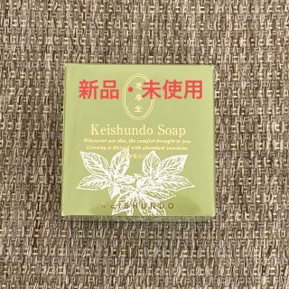 【新品・未使用】恵春堂　ソープ　石鹸(洗顔料)