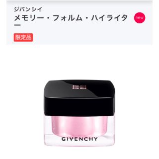 ジバンシィ(GIVENCHY)の限定ハイライター(その他)