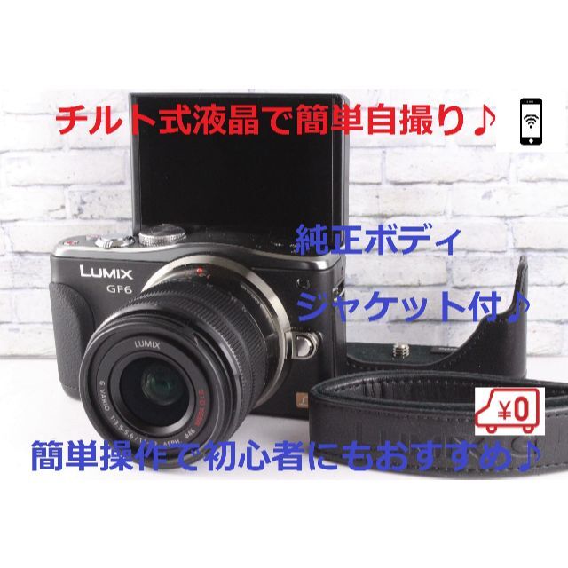 Panasonic - ★超美品★自撮り★スマホ転送★手のひらサイズ★簡単操作★パナソニックGF6★の通販 by あっきー's shop