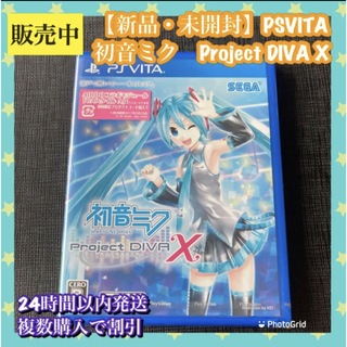 【新品・未開封】初音ミク -Project DIVA- X  psvita(携帯用ゲームソフト)