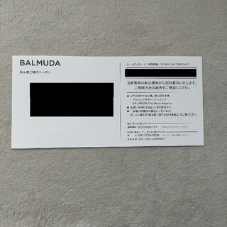 バルミューダ(BALMUDA)のバルミューダ　株主優待クーポン(その他)