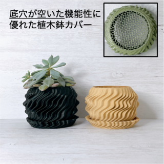 WAVE（底穴あり） / 3D printed 植木鉢 / 2号(プランター)
