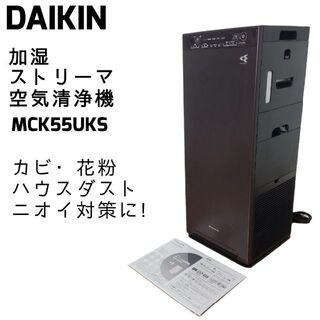 ダイキン(DAIKIN)のDAIKIN ダイキン 加湿 ストリ―マ空気清浄機  2017年製(空気清浄器)