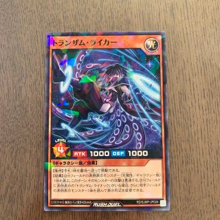 遊戯王　トランザム・ライカー(シングルカード)