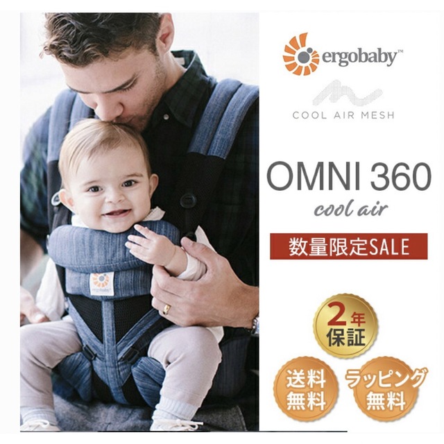 特価最安値 Ergobaby - エルゴベビー オムニ360 クールエア インディゴ