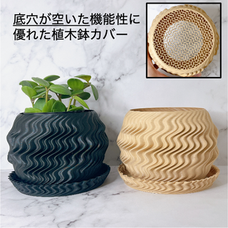 WAVE（底穴あり）/ 3D printed 植木鉢 / 3号(プランター)