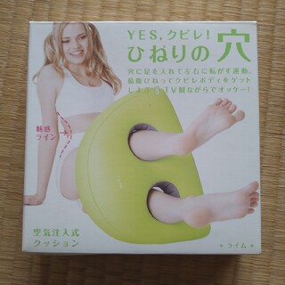 ひねりの穴(エクササイズ用品)