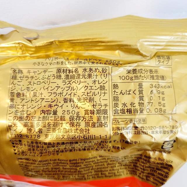 KALDI(カルディ)のハリボー ゴールドベア グミ 250g 大袋 食品/飲料/酒の食品(菓子/デザート)の商品写真