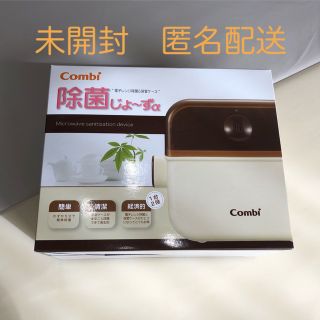 コンビ(combi)の除菌じょーず　α(哺乳ビン用消毒/衛生ケース)