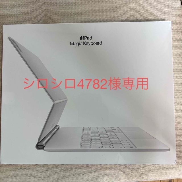 12.9インチiPad Pro用Magic Keyboard 新品、未開封