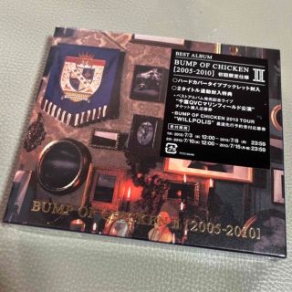 バンプオブチキン(BUMP OF CHICKEN)のBUMP OF CHICKEN II 2005-2010 初回盤　新品未開封CD(ポップス/ロック(邦楽))