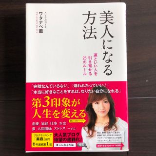 シュフトセイカツシャ(主婦と生活社)の美人になる方法(ファッション/美容)