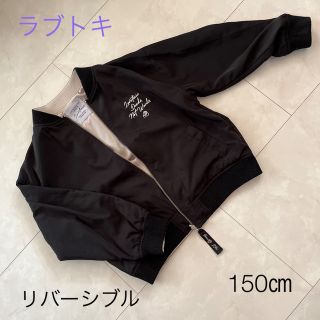 ラブトキシック(lovetoxic)の専用★ブルゾン　リバーシブル　ラブトキ　150 オシャレ(ジャケット/上着)