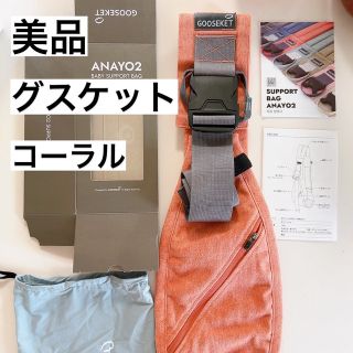 グスケット(GOOSEKET)の【美品】グスケット　スリング　抱っこ紐(スリング)