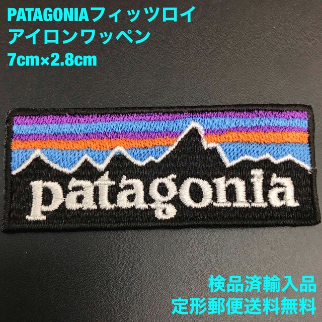 patagonia(パタゴニア)のパタゴニア 70×28mm  フィッツロイロゴ アイロンワッペン -22 レディースの帽子(その他)の商品写真