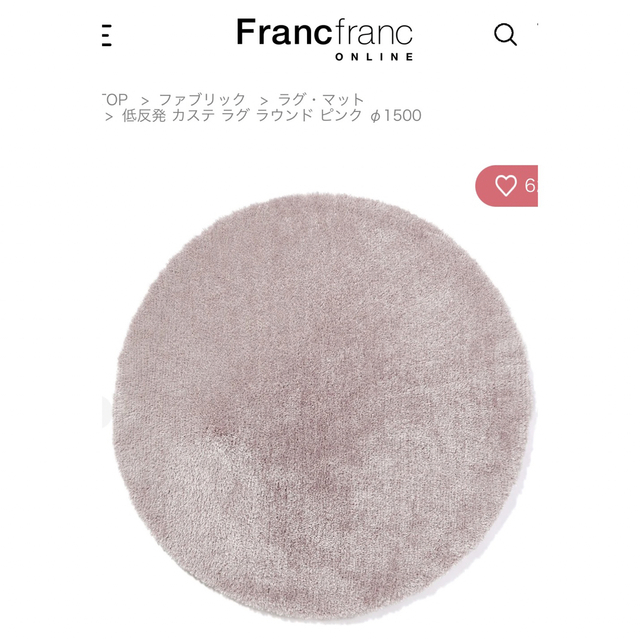 Francfranc(フランフラン)のFrancfranc♡低反発カステラグ　ラウンド インテリア/住まい/日用品のラグ/カーペット/マット(ラグ)の商品写真