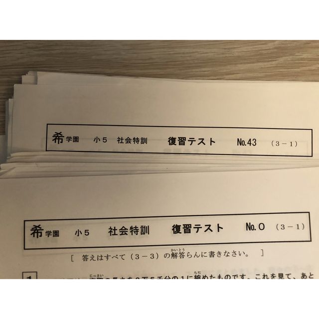 希学園　ベーシック社会　小5 復習テスト　No.0〜43 2022年度版