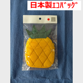 新品未使用　東京科学　軽量お買い物エコバッグ   黄色　パイナップル (エコバッグ)